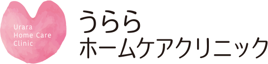 うららホームケアクリニック